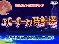 Screenshot 13: エバーダークの時計塔 -短編RPG