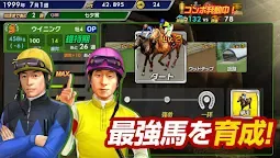 Screenshot 4: Winning Post スタリオン