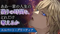 Screenshot 3: Ikemen Villains: Wrapped in Wicked Romance | Japanese