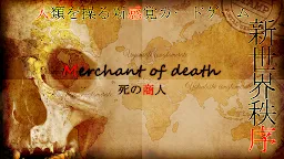 Screenshot 1: 死亡商人