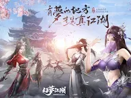 Screenshot 17: 幻夢江湖 