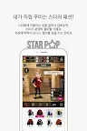 Screenshot 5: 스타팝 (STARPOP) - 내 손안의 스타