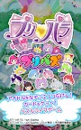 Screenshot 1: プリパラ　プリパズ