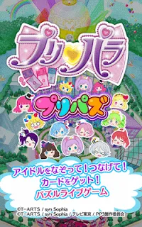 プリパラ プリパズ ゲームストア