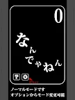 Screenshot 10: Nandeyanen