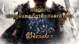 Screenshot 14: Rasalas