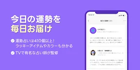 Screenshot 4: LINE占い - 2018年の運勢や恋愛・総合運が無料で毎日占える