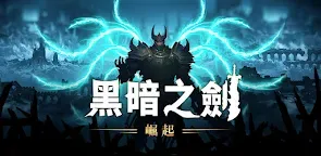 Screenshot 33: 黑暗之劍 崛起
