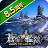 Icon: 蒼焰的艦隊