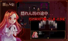 Screenshot 1: HideAndSeek[Story of Dorothy] | Japanese