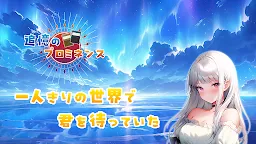 Screenshot 14: 追憶のプロミネンス