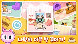Screenshot 7: 고양이와 피아노타일 - 방꾸미기
