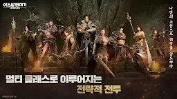 Screenshot 17: Arthdal ​​Chronicles:Three Powers（15）