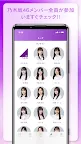 Screenshot 4: 乃木坂46簡訊