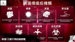 Screenshot 10: 瘟疫公司 (Plague Inc.)