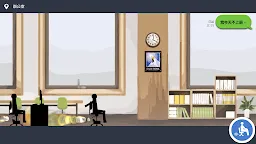 Screenshot 1: 我今天不想上班。