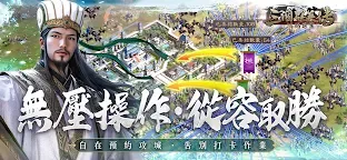 Screenshot 4: 三國群英傳-鴻鵠霸業