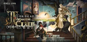 Screenshot 19: 리버스: 1999 | 한국버전