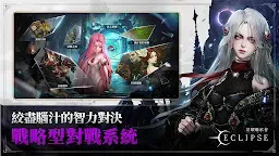 Screenshot 7: 榮耀繼承者 Eclipse