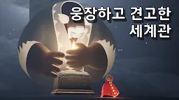 Screenshot 7: SKY - 빛의 아이들 | 글로벌버전