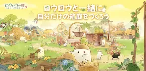 Screenshot 19: ロウロウの郷〜箱庭で楽しむ不思議な暮らし〜 | 日本語版