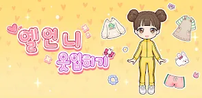 Screenshot 1: Sister Yell's Dress Up