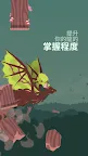 Screenshot 7: 飛龍