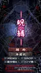 Screenshot 5: 束縛