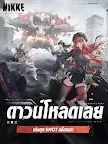 Screenshot 12: NIKKE: Goddess of Victory | โกลบอล