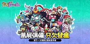 Screenshot 22: 三國屍心瘋