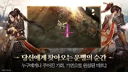 Screenshot 5: 미르의 전설2: 기연