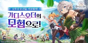 Screenshot 25: 가디스오더