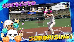 Screenshot 17: プロ野球RISING