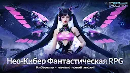 Screenshot 1: Cyber Evolution: Начало