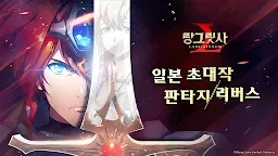 Screenshot 2: Langrisser Mobile | Korean