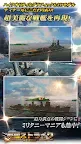 Screenshot 9: 戰艦strike