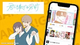 Screenshot 6: GANMA!