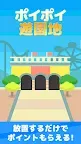 Screenshot 1: ポイポイ遊園地