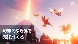 Screenshot 2: Sky 星を紡ぐ子どもたち | グローバル版