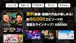 Screenshot 1: AbemaTV