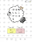 Screenshot 18: ねこはほんとはじける
