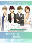 Screenshot 11: 恋せよ乙女◆シェアハウス物語