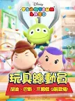 Screenshot 16: Disney Tsum Tsum Land | Traditional Chinese