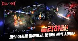 Screenshot 2: ダークエデンM | 韓国語版