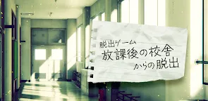 Screenshot 5: 脱出ゲーム　放課後の校舎からの脱出