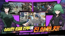 Screenshot 5: One Punch Man: 英雄之路 | 韓文版