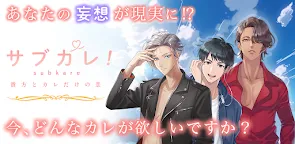 Screenshot 1: Sub Boyfriend