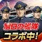 蒼焰的艦隊