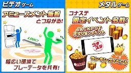 Screenshot 9: コナステ