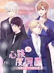 Screenshot 14: 心跳度假屋-乙女戀愛遊戲